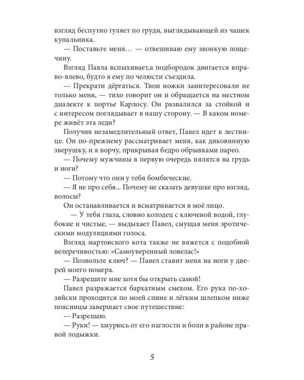 Писательница в бегах