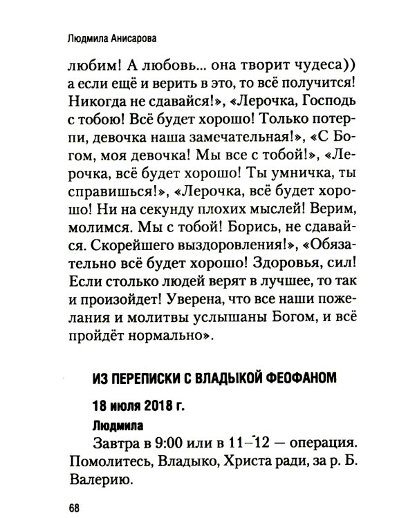 Благословенная Раифа. Непридуманное