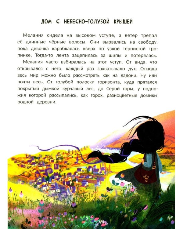 Мелания и лекарство от тоски