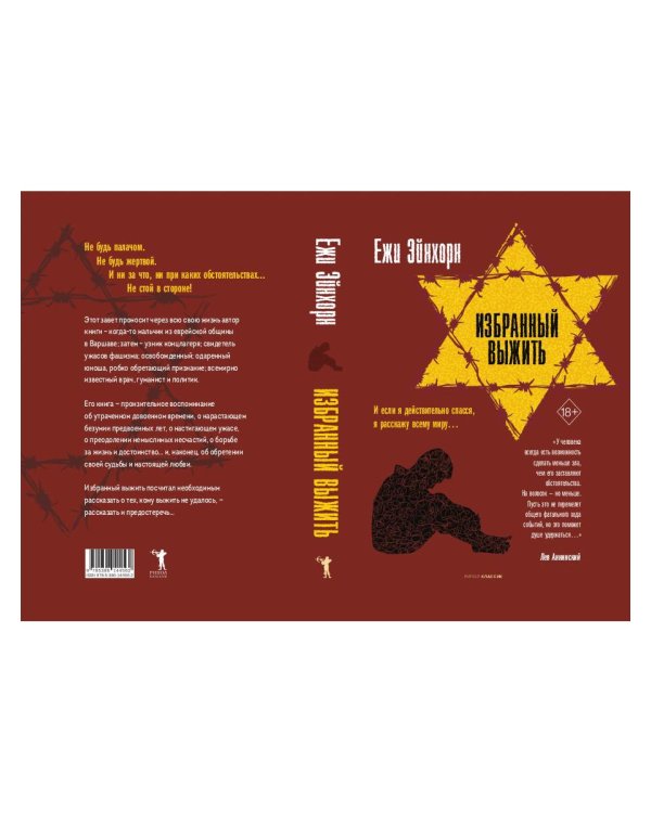 Избранный выжить