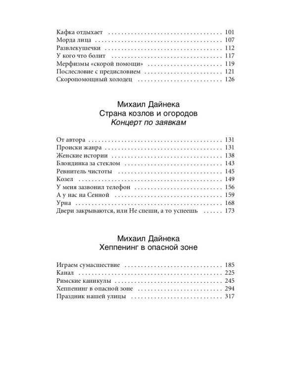 Новые байки со "скорой", или Козлы и хроники