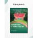 Кишечные стомы у детей. Руководство Кишечные стомы у детей. Руководство