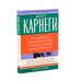 Как перестать беспокоиться и начать жить, Как завоевывать друзей , Как выработать уверенность в себе и влиять на людей (комплект из 3-х книг)