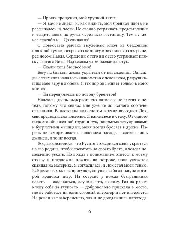 Писательница в бегах