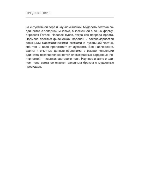 Евангелие от физика