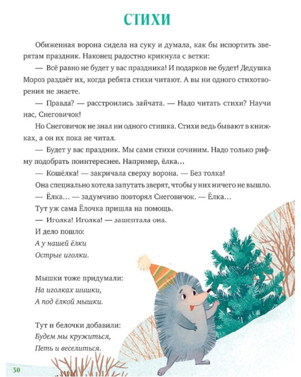 Дополнительное изображение книги «Что такое Новый год? Праздничная энциклопедия»