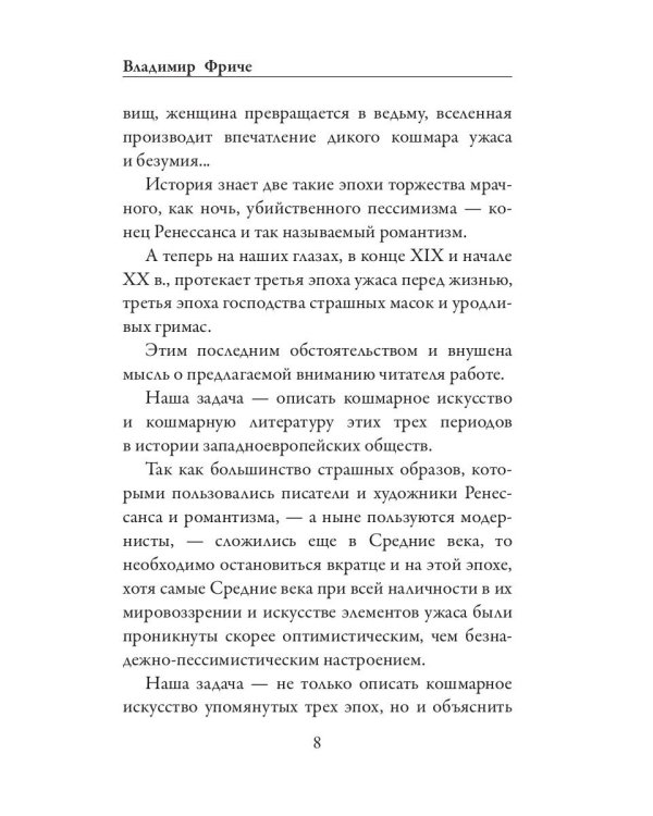 Поэзия кошмаров и ужаса