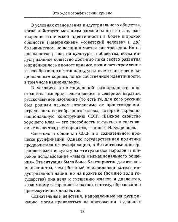 Кто разрушил СССР?