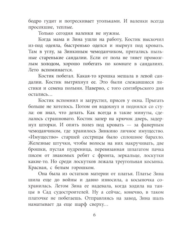 Три рассказа о войне