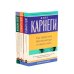 Как перестать беспокоиться и начать жить, Как завоевывать друзей , Как выработать уверенность в себе и влиять на людей (комплект из 3-х книг)