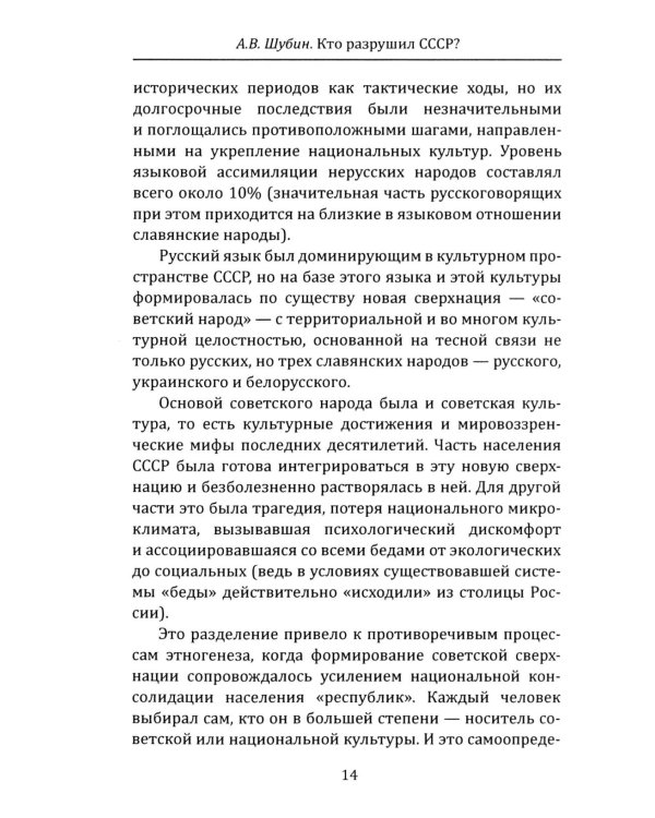 Кто разрушил СССР?