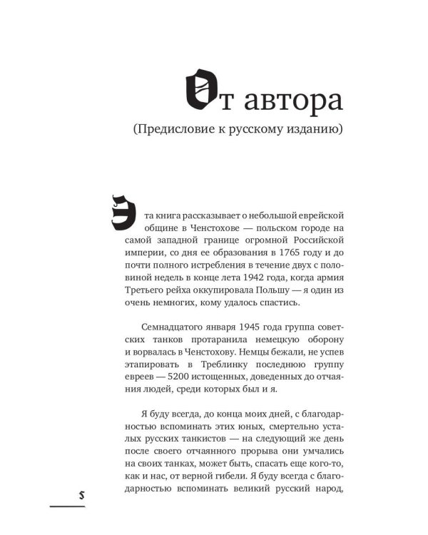 Избранный выжить