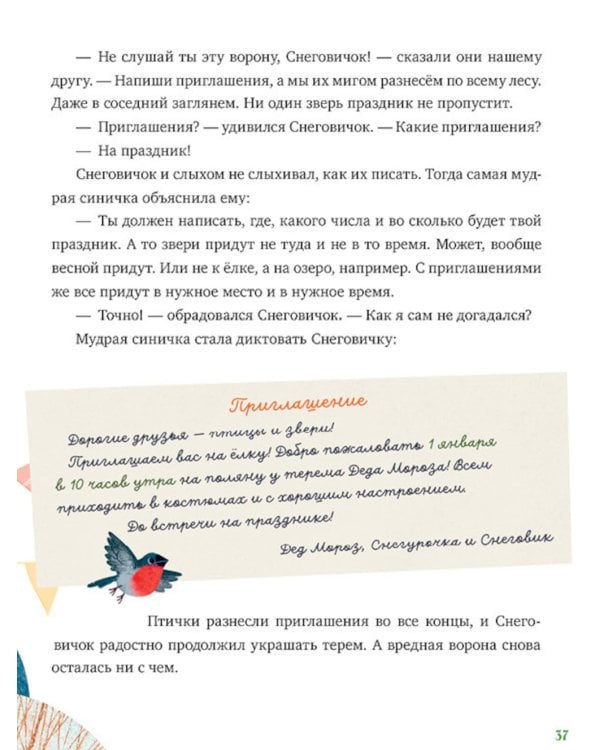 Дополнительное изображение книги «Что такое Новый год? Праздничная энциклопедия»