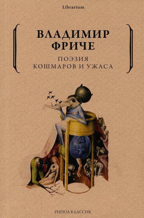 Поэзия кошмаров и ужаса