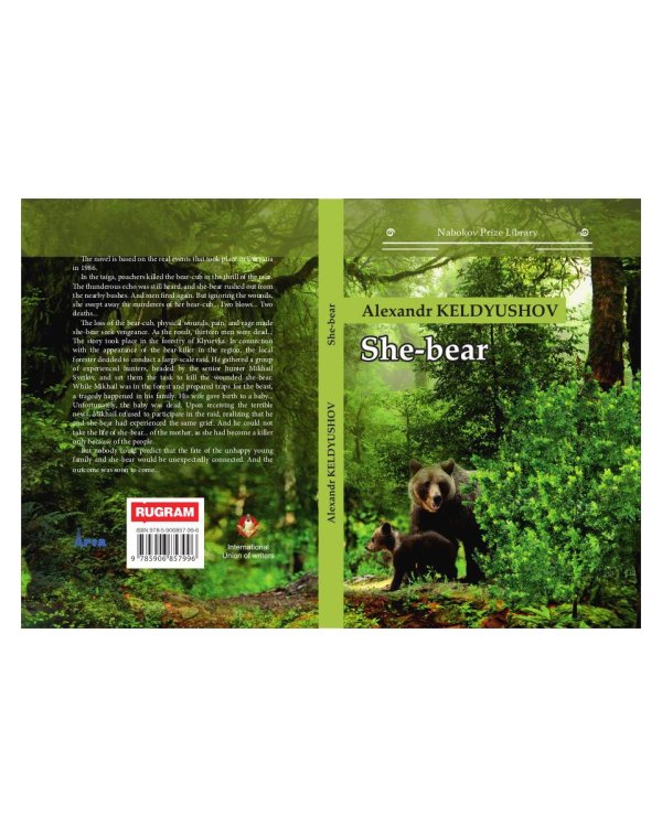 She-bear: на англ.яз