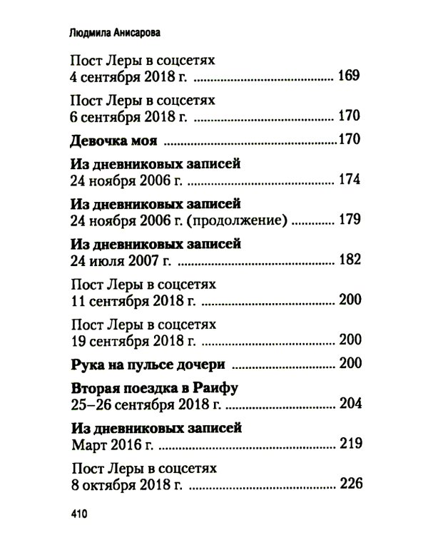 Благословенная Раифа. Непридуманное