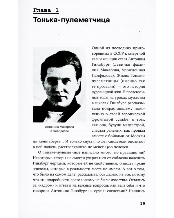 Громкие дела: Преступления и наказания в СССР