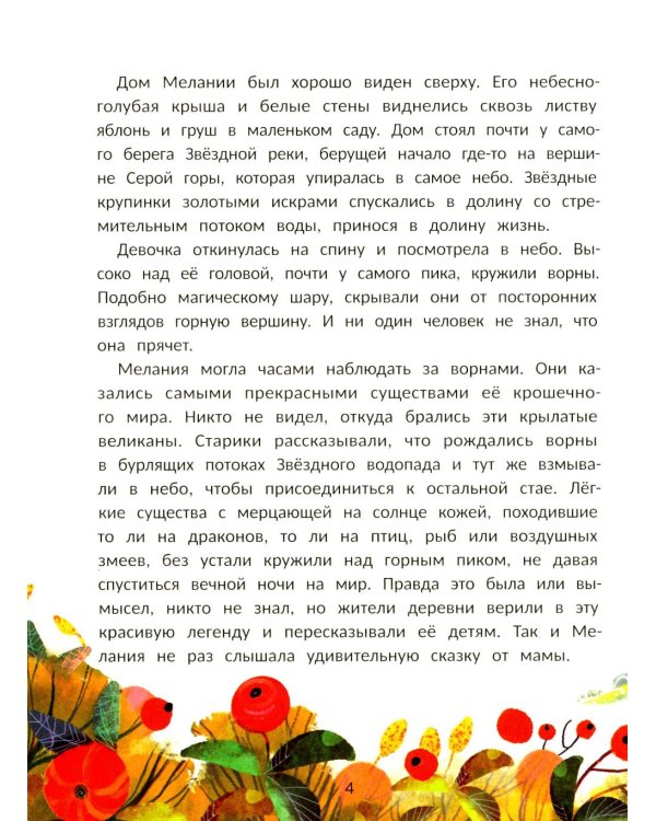 Мелания и лекарство от тоски