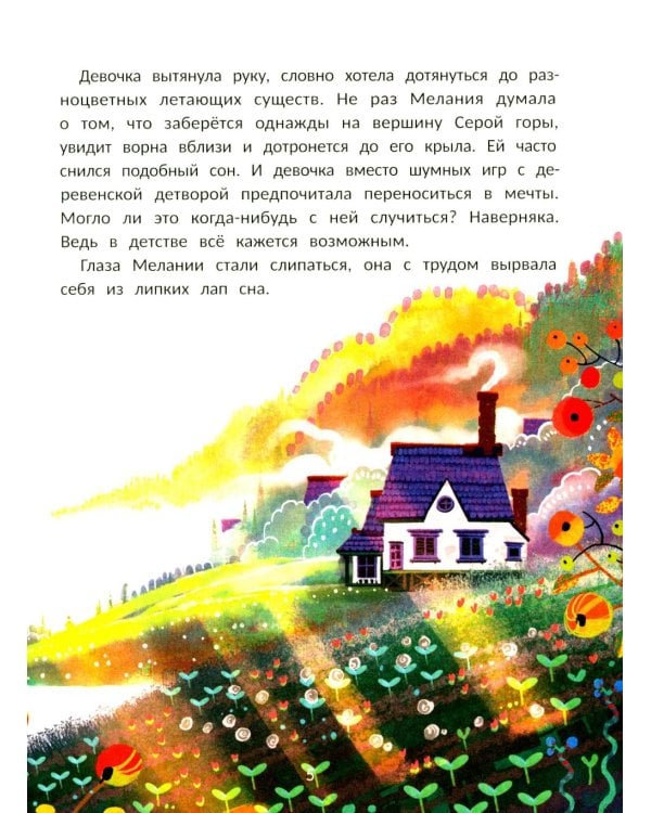 Мелания и лекарство от тоски