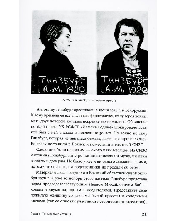 Громкие дела: Преступления и наказания в СССР