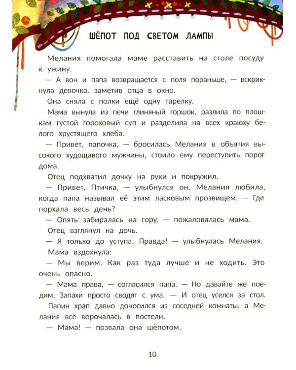 Мелания и лекарство от тоски