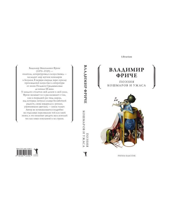 Поэзия кошмаров и ужаса