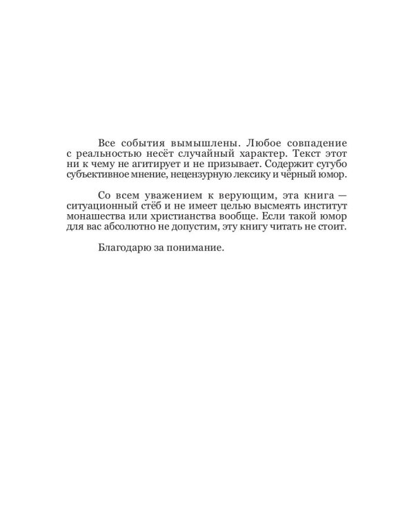 12-й псалом сестры Летиции