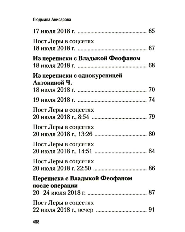 Благословенная Раифа. Непридуманное