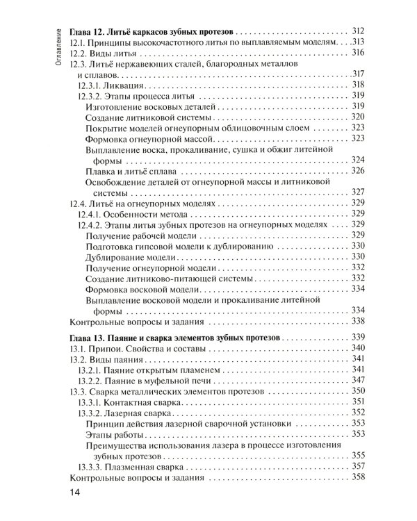 Основы технологии зубного протезирования: Учебник: В 2 т. Т. 1