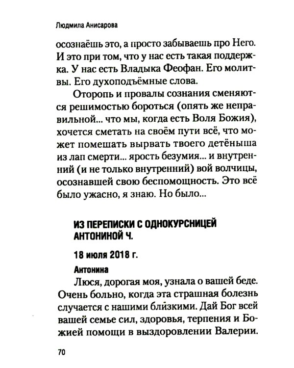 Благословенная Раифа. Непридуманное