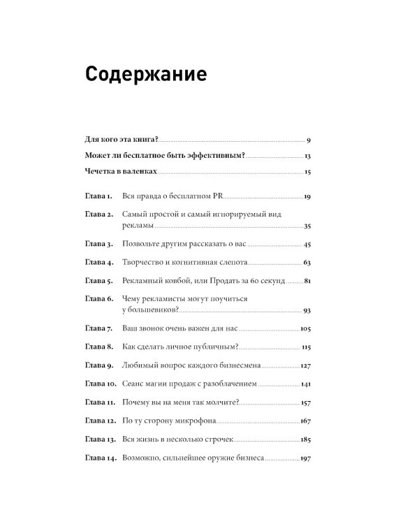 Реклама без бюджета: 20 способов продать ваш товар или услугу