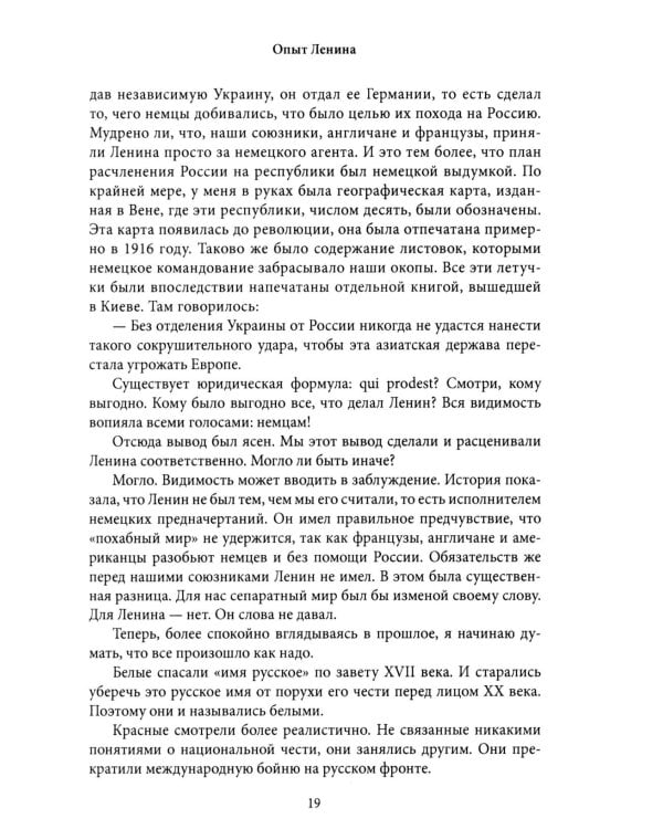 Столыпин и Ленин. Два сценария для России