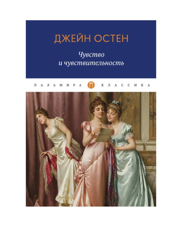 Чувство и чувствительность