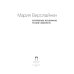 Исторические метаморфозы русской словесности
