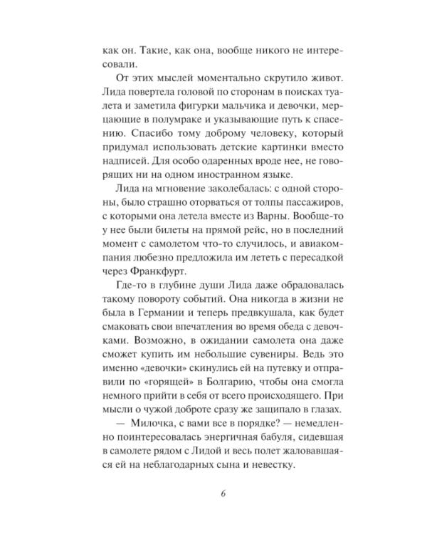 Подарки госпожи Метелицы: роман