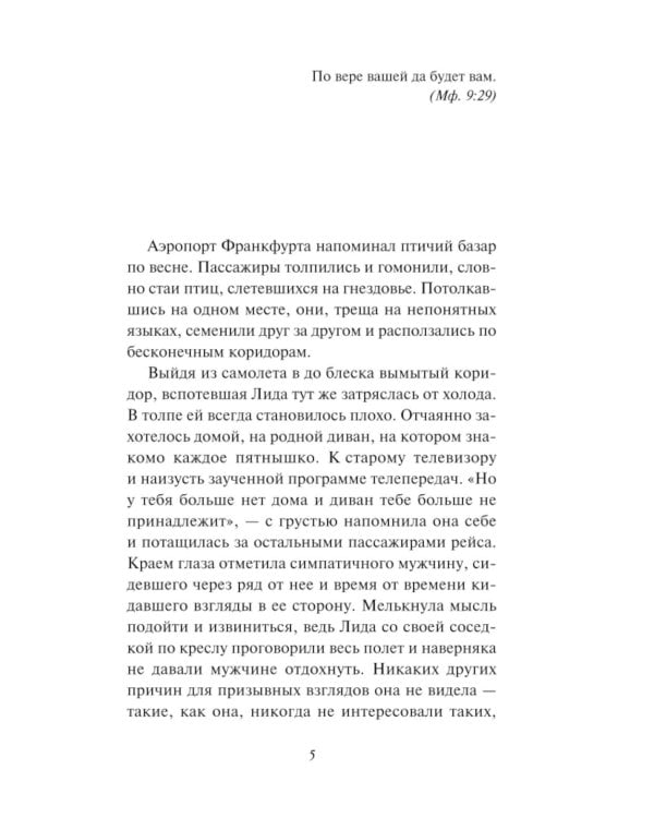 Подарки госпожи Метелицы: роман