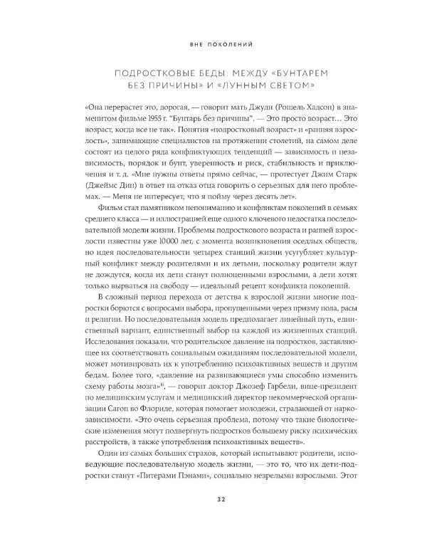Дополнительное изображение книги «Вне поколений. Новые правила работы и жизни»