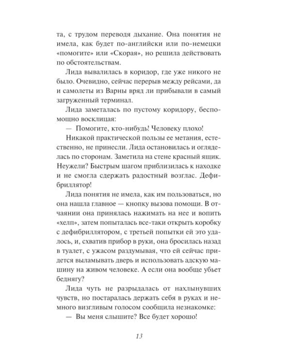 Подарки госпожи Метелицы: роман