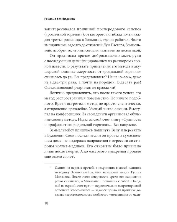 Реклама без бюджета: 20 способов продать ваш товар или услугу