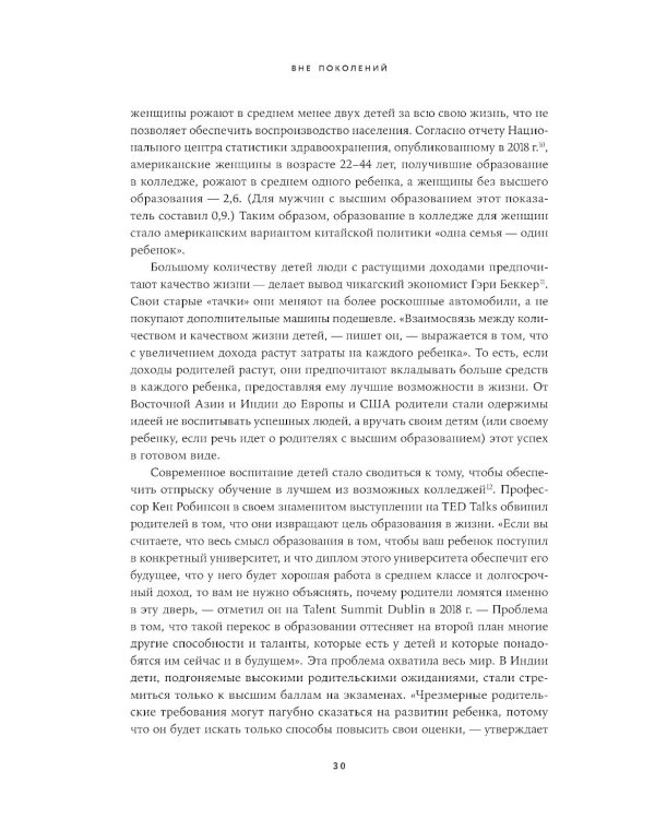 Дополнительное изображение книги «Вне поколений. Новые правила работы и жизни»