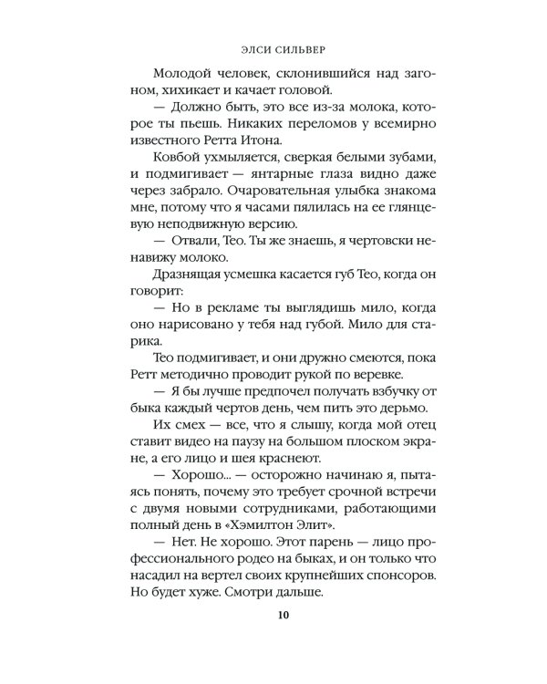 Безупречный