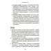 Госзакупки и тендеры для малого бизнеса: Как участвовать, чтобы побеждать. 2-е изд., испр.и доп
