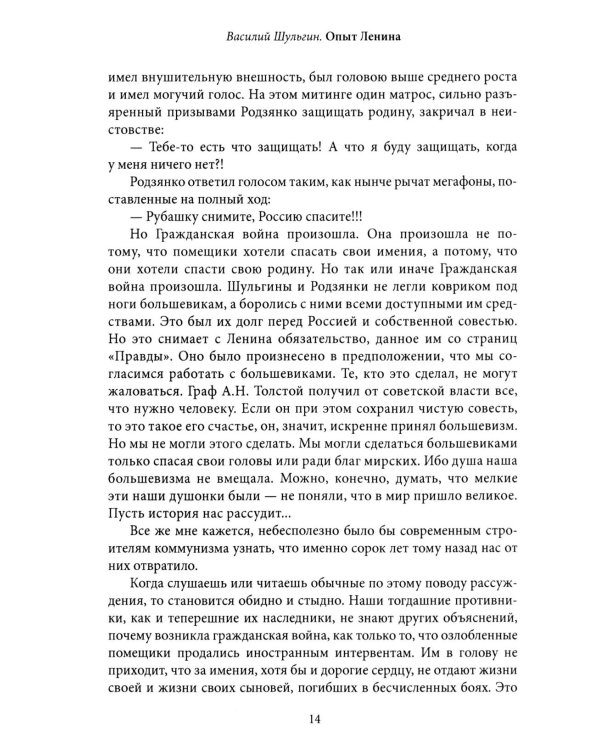 Столыпин и Ленин. Два сценария для России