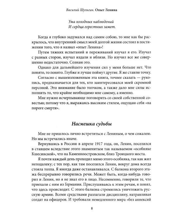 Столыпин и Ленин. Два сценария для России