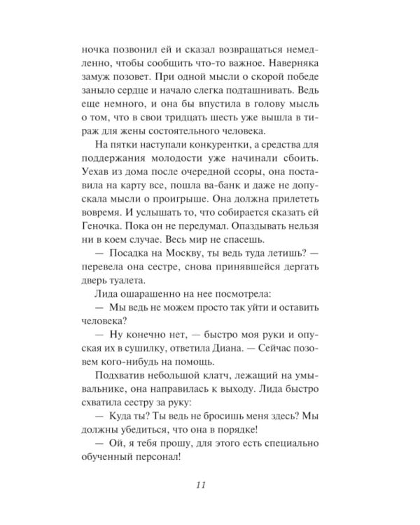 Подарки госпожи Метелицы: роман