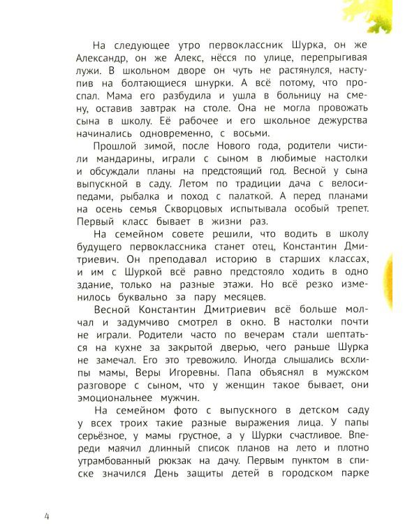 Мой герой - папа