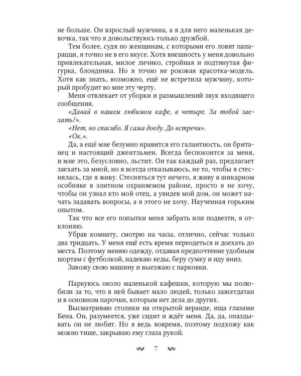 Спланировать любовь