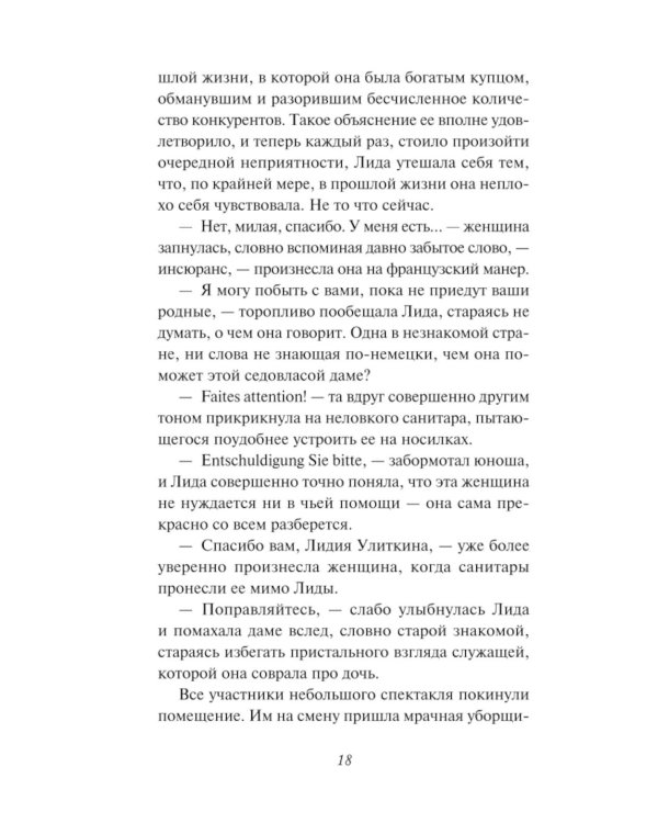 Подарки госпожи Метелицы: роман