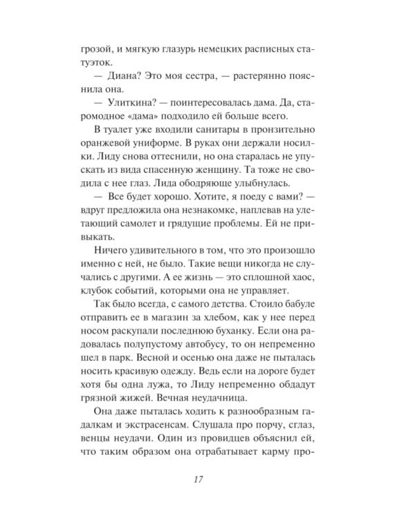 Подарки госпожи Метелицы: роман