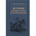 История Военного дома королей Франции